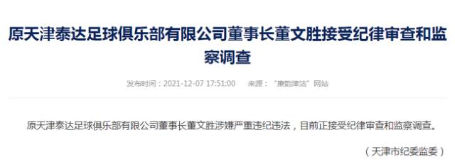 彩票开奖查询-李广益遭协查引津门关注 主管泰达曾遇争议时刻